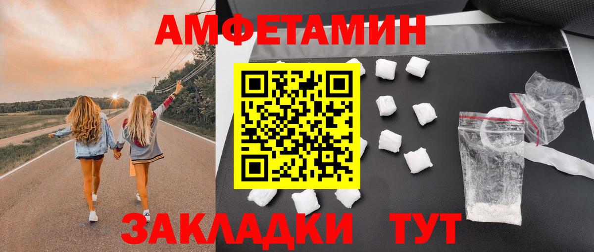 Амфетамин  Амфетамин Premium  Вход с VPN  Пугачёв 