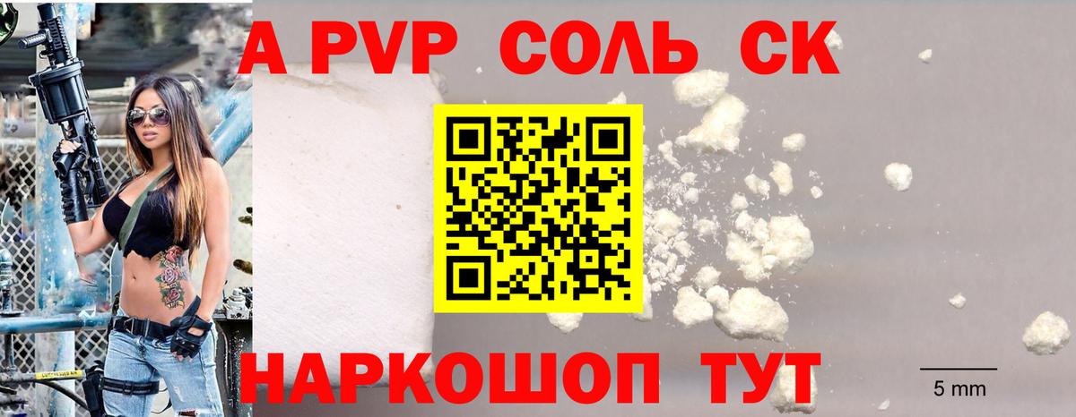 Alpha PVP СК КРИС  Вход с VPN  Alpha-PVP Соль  APVP СК КРИС  Пугачёв 