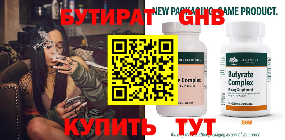 Пугачёв  Бутират 99%  Вход с VPN 