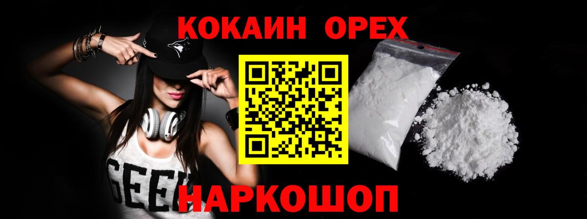 Кокаин Перу  Вход с VPN  COCAIN Fish Scale  Пугачёв 