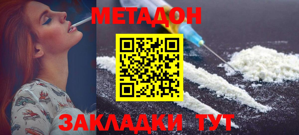 МЕТАДОН methadone  Вход с VPN  shop клад  Метадон белоснежный  Пугачёв 